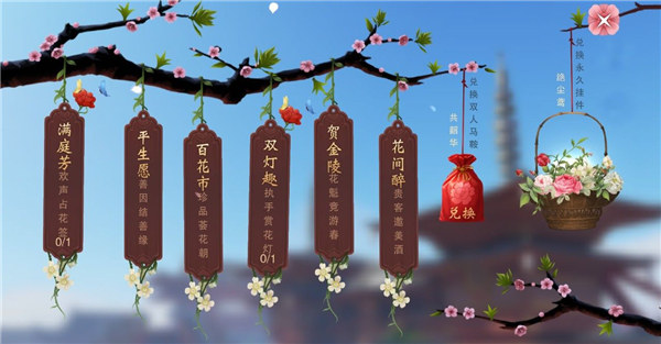 楚留香手游3.23日花朝节活动攻略_游戏攻略_第2张_ab游戏 楚留香手游3.23日花朝节活动攻略_http://www.abetid.com_游戏攻略_第2张