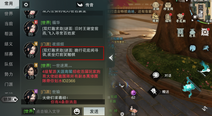 楚留香手游双灯趣晚行花底闲寻佩位置_http://www.abetid.com_游戏攻略_第1张