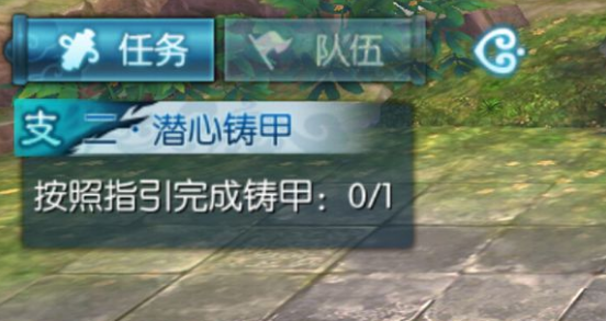 诛仙手游潜心铸甲指南_游戏攻略_第1张_ab游戏 诛仙手游潜心铸甲指南_http://www.abetid.com_游戏攻略_第1张