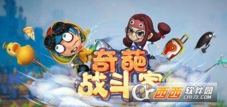 奇葩战斗家武器分析_http://www.abetid.com_游戏攻略_第1张