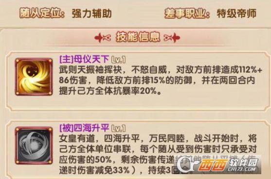 熹妃q传武则天阵容搭配建议_游戏攻略_第1张_ab游戏 熹妃q传武则天阵容搭配建议_http://www.abetid.com_游戏攻略_第1张