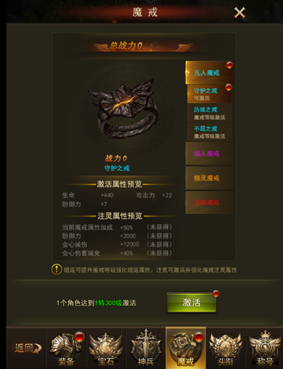 大天使之剑h5魔戒激活方法