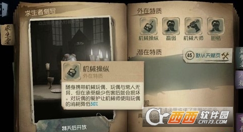 第五人格机械师技能加点方法_http://www.abetid.com_游戏攻略_第1张