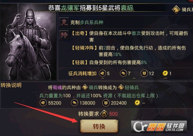 率土之滨兵种转换方法