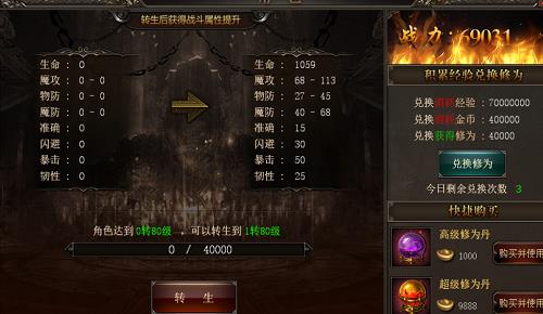 烈焰武尊转生技巧指南