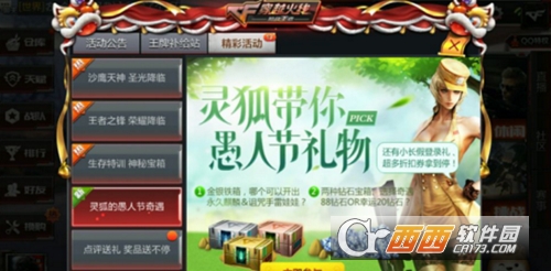 cf手游灵狐愚人节活动介绍_http://www.abetid.com_游戏攻略_第1张