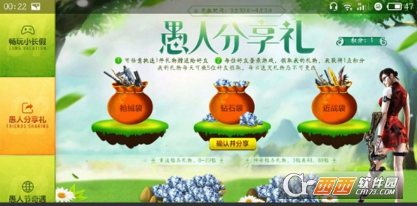 cf手游灵狐愚人节活动介绍_http://www.abetid.com_游戏攻略_第3张