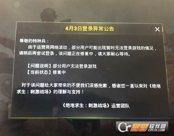 绝地求生刺激战场授权失败解决方案_游戏攻略_第1张_ab游戏 绝地求生刺激战场授权失败解决方案_http://www.abetid.com_游戏攻略_第1张