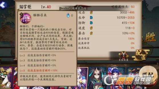 阴阳师猫掌柜御魂搭配推荐_http://www.abetid.com_游戏攻略_第4张