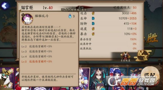 阴阳师猫掌柜御魂搭配推荐_http://www.abetid.com_游戏攻略_第6张