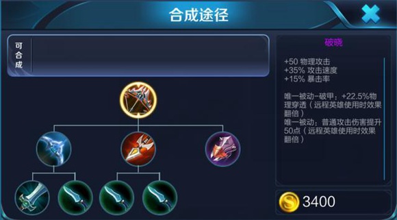 王者荣耀破晓和破甲弓对比