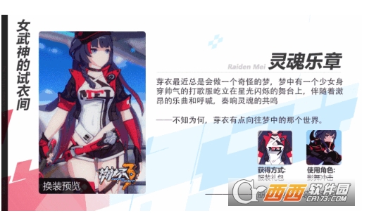崩坏3影舞冲击灵魂乐章皮肤的质量如何