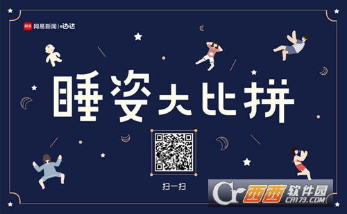 网易睡姿大比拼-经典睡姿盘点_http://www.abetid.com_游戏攻略_第1张