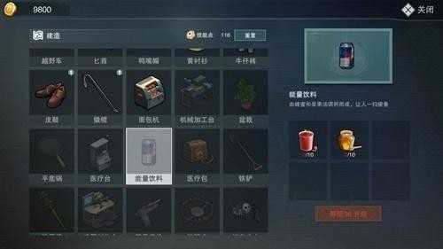 废土危行能量饮料制作指南_游戏攻略_第1张_ab游戏 废土危行能量饮料制作指南_http://www.abetid.com_游戏攻略_第1张