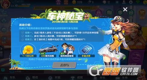 qq飞车手游车神秘宝奖励详解