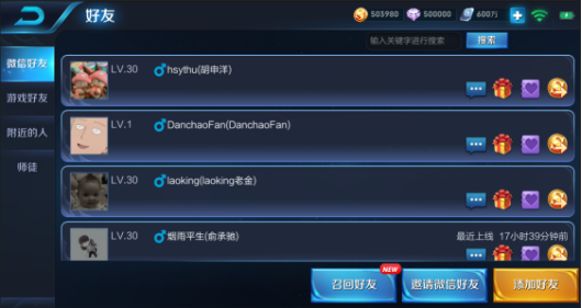 王者荣耀好友召回功能在哪里