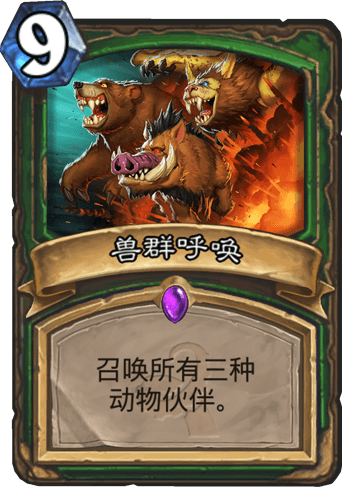 炉石传说奇数猎玩法介绍_游戏攻略_第9张_ab游戏 炉石传说奇数猎玩法介绍_http://www.abetid.com_游戏攻略_第9张