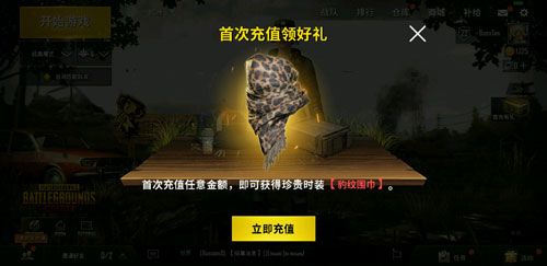 绝地求生刺激战场中豹纹围巾的获得方法_游戏攻略_第1张_ab游戏 绝地求生刺激战场中豹纹围巾的获得方法_http://www.abetid.com_游戏攻略_第1张