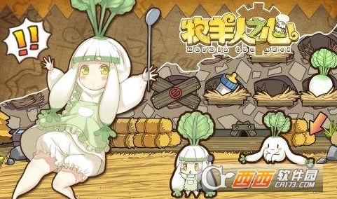 牧羊人之心好吃棒获取方法总结_游戏攻略_第1张_ab游戏 牧羊人之心好吃棒获取方法总结_http://www.abetid.com_游戏攻略_第1张