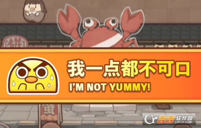 我一点都不可口关卡攻略