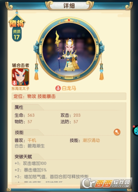 放开我师父手游白龙马评测_游戏攻略_第1张_ab游戏 放开我师父手游白龙马评测_http://www.abetid.com_游戏攻略_第1张