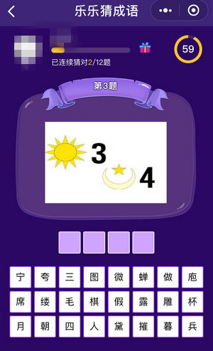 微信乐乐猜成语答案大全_游戏攻略_第4张_ab游戏 微信乐乐猜成语答案大全_http://www.abetid.com_游戏攻略_第4张