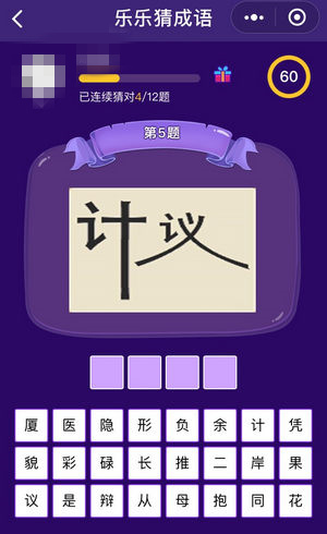 微信乐乐猜成语答案大全_游戏攻略_第6张_ab游戏 微信乐乐猜成语答案大全_http://www.abetid.com_游戏攻略_第6张