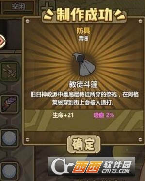 牧羊人之心教徒斗篷公式解析