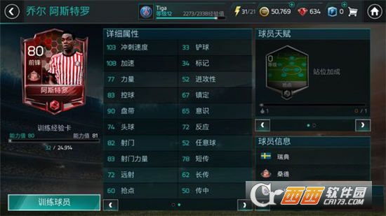 fifa足球世界最佳开档球队选择_游戏攻略_第2张_ab游戏 fifa足球世界最佳开档球队选择_http://www.abetid.com_游戏攻略_第2张