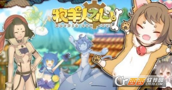 牧羊人之心主流魔物娘玩法攻略