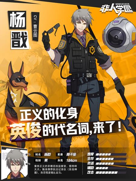 非人学园杨戬技能解析_http://www.abetid.com_游戏攻略_第1张