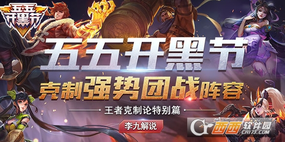 王者荣耀55开黑节最佳阵容推荐