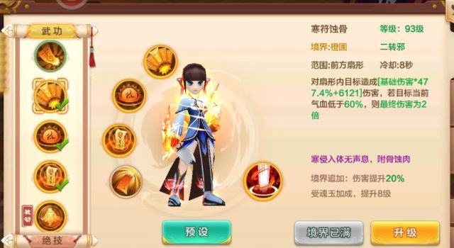 热血江湖手游邪符玩法攻略