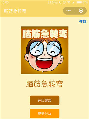 微信趣玩脑筋急转弯答案总览_游戏攻略_第1张_ab游戏 微信趣玩脑筋急转弯答案总览_http://www.abetid.com_游戏攻略_第1张