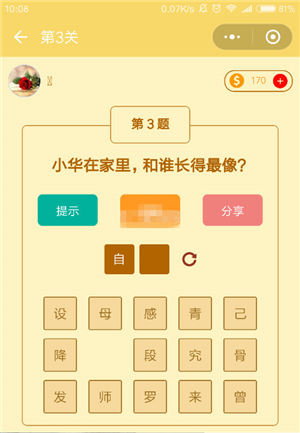 微信趣玩脑筋急转弯答案总览_游戏攻略_第4张_ab游戏 微信趣玩脑筋急转弯答案总览_http://www.abetid.com_游戏攻略_第4张