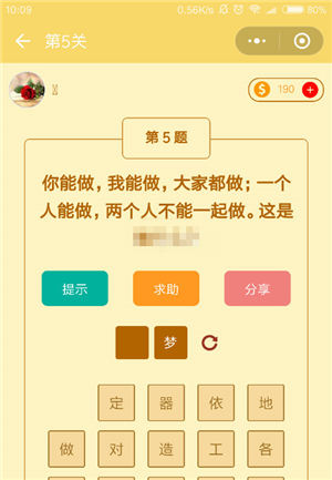 微信趣玩脑筋急转弯答案总览_游戏攻略_第6张_ab游戏 微信趣玩脑筋急转弯答案总览_http://www.abetid.com_游戏攻略_第6张