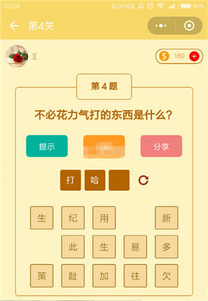 微信趣玩脑筋急转弯答案总览_游戏攻略_第5张_ab游戏 微信趣玩脑筋急转弯答案总览_http://www.abetid.com_游戏攻略_第5张