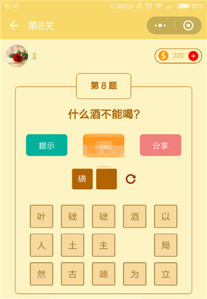 微信趣玩脑筋急转弯答案总览_游戏攻略_第9张_ab游戏 微信趣玩脑筋急转弯答案总览_http://www.abetid.com_游戏攻略_第9张