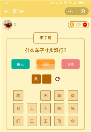微信趣玩脑筋急转弯答案总览_游戏攻略_第8张_ab游戏 微信趣玩脑筋急转弯答案总览_http://www.abetid.com_游戏攻略_第8张