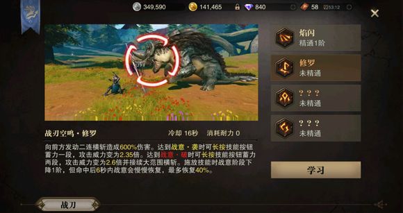 猎魂觉醒战刀技能符文选择指南_游戏攻略_第2张_ab游戏 猎魂觉醒战刀技能符文选择指南_http://www.abetid.com_游戏攻略_第2张