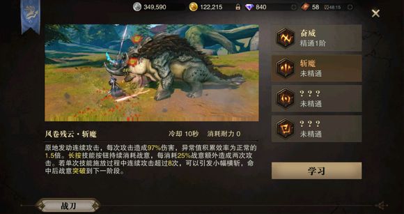 猎魂觉醒战刀技能符文选择指南_游戏攻略_第3张_ab游戏 猎魂觉醒战刀技能符文选择指南_http://www.abetid.com_游戏攻略_第3张