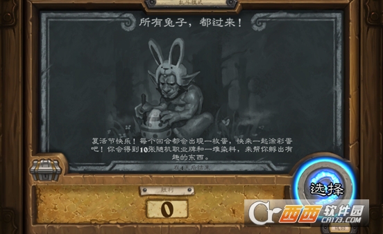 炉石传说所有兔子都过来乱斗染料效果总结