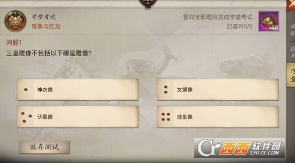 战国志雕像与应龙答题攻略_游戏攻略_第1张_ab游戏 战国志雕像与应龙答题攻略_http://www.abetid.com_游戏攻略_第1张