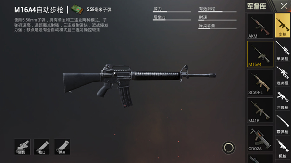 绝地求生刺激战场556武器排行_游戏攻略_第4张_ab游戏 绝地求生刺激战场556武器排行_http://www.abetid.com_游戏攻略_第4张