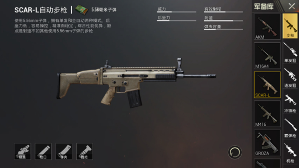 绝地求生刺激战场556武器排行_游戏攻略_第3张_ab游戏 绝地求生刺激战场556武器排行_http://www.abetid.com_游戏攻略_第3张