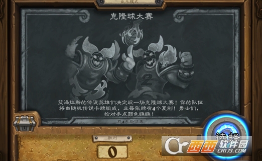 炉石传说2018克隆球大赛乱斗规则解读_游戏攻略_第1张_ab游戏 炉石传说2018克隆球大赛乱斗规则解读_http://www.abetid.com_游戏攻略_第1张