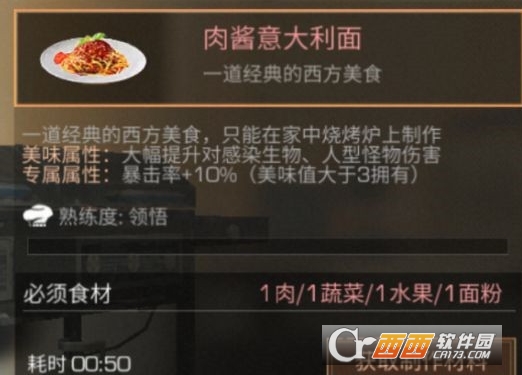 明日之后中如何制作肉酱意大利面_游戏攻略_第1张_ab游戏 明日之后中如何制作肉酱意大利面_http://www.abetid.com_游戏攻略_第1张