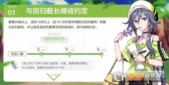 崩坏3约定的试炼活动全解析_http://www.abetid.com_游戏攻略_第2张