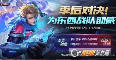 王者荣耀kpl战队徽章的获得方法介绍