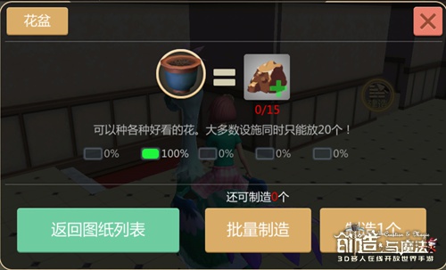 创造与魔法花盆制作指南
